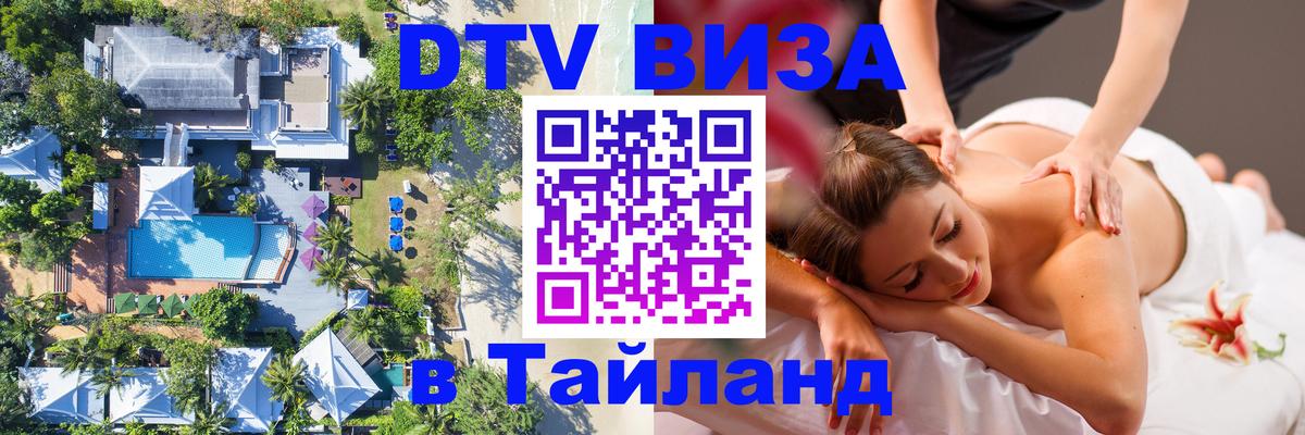 DTV Visa Thailand — прайс и условия, виза без дополнительных документов - 