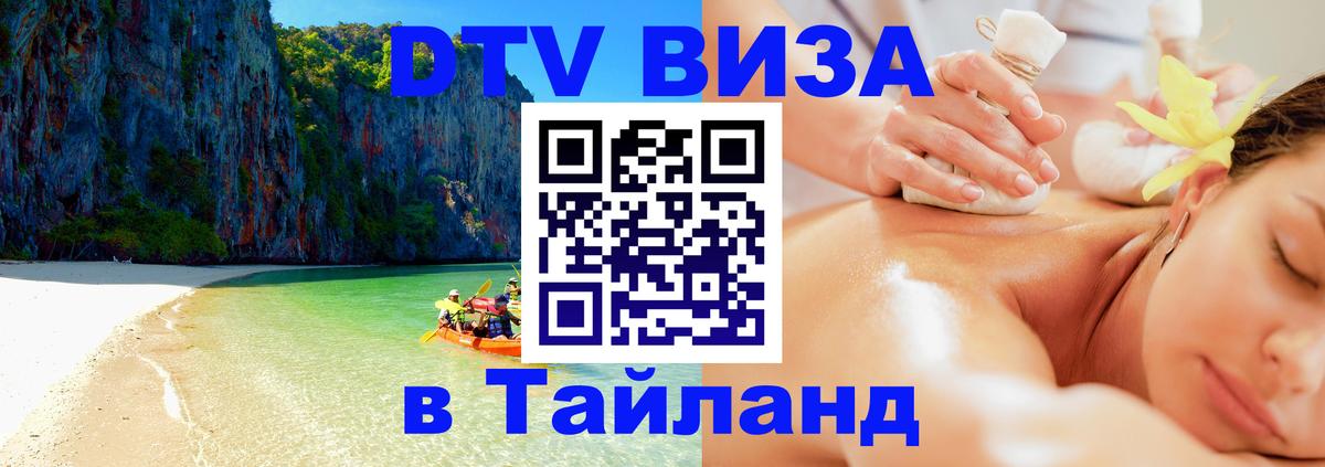 Visa ДТВ Тайланд помощь Вьентьян 